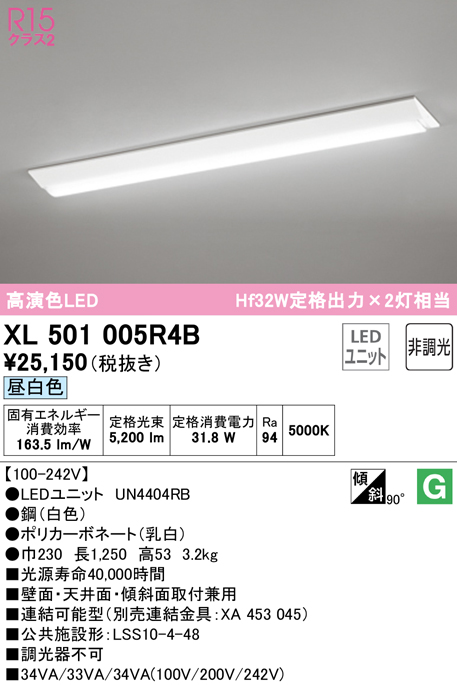 オーデリック XL501005R4B(LED光源ユニット別梱) ベースライト W230 非