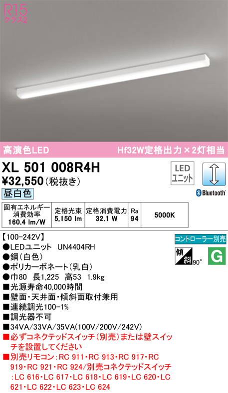 オーデリック XL501008R4H(LED光源ユニット別梱) ベースライト 調光