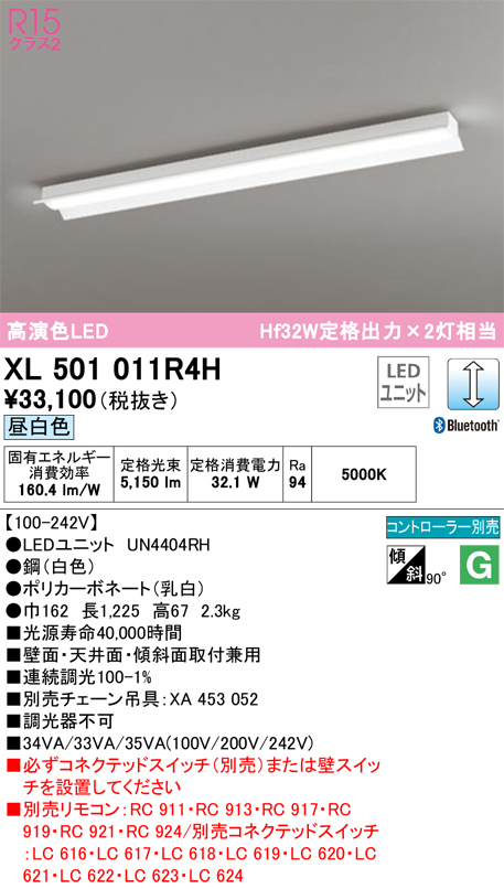 オーデリック XL501011R4H(LED光源ユニット別梱) ベースライト 調光