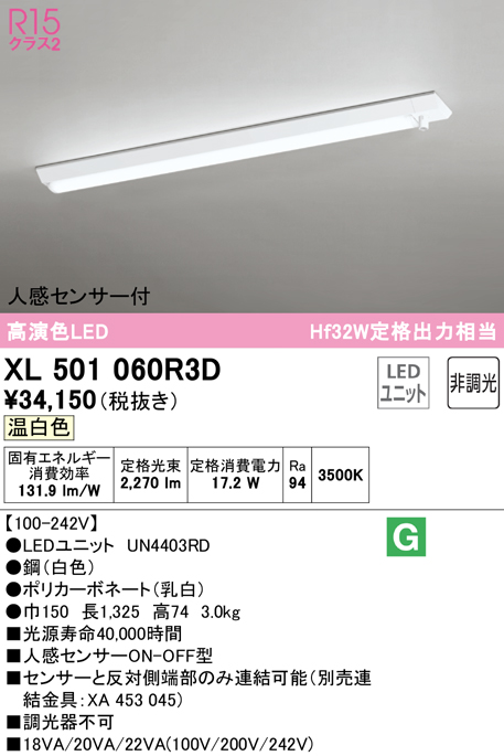 オーデリック　XL501060R3D(LED光源ユニット別梱)　ベースライト 非調光 LEDユニット交換型 温白色 直付型