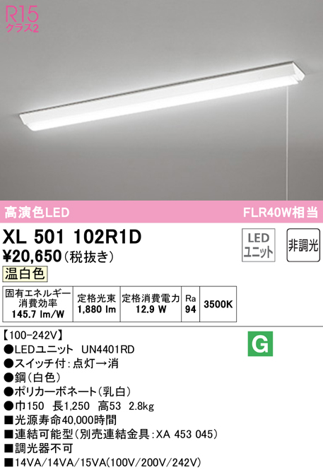 ODELIC XL501042R3A LEDベースライト LED-LINE R15高演色 クラス2 直付
