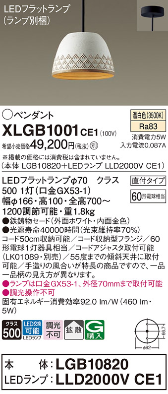 画像1: パナソニック　XLGB1001CE1(ランプ別梱)　ペンダント LED(温白色) 吊下型 鉄鋳物セードタイプ 拡散タイプ 直付タイプ ホワイト (1)