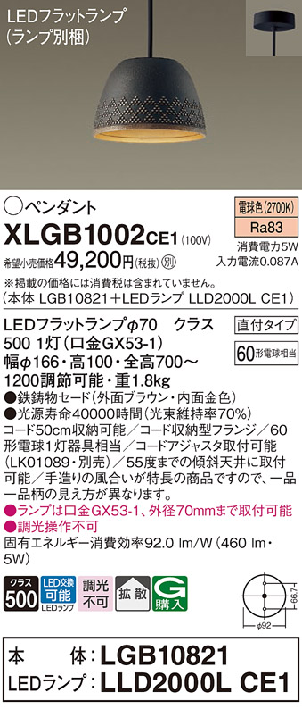 画像1: パナソニック　XLGB1002CE1(ランプ別梱)　ペンダント LED(電球色) 吊下型 鉄鋳物セードタイプ 拡散タイプ 直付タイプ ブラウン (1)