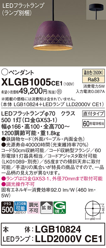 画像1: パナソニック　XLGB1005CE1(ランプ別梱)　ペンダント LED(温白色) 吊下型 鉄鋳物セードタイプ 拡散タイプ 直付タイプ パープル (1)