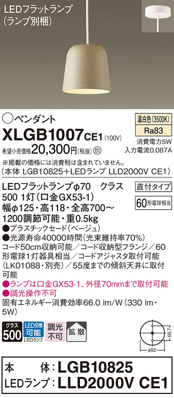 画像1: パナソニック　XLGB1007CE1(ランプ別梱)　ペンダント LED(温白色) 吊下型 プラスチックセードタイプ 拡散タイプ 直付タイプ ベージュ (1)