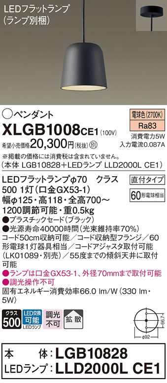 画像1: パナソニック　XLGB1008CE1(ランプ別梱)　ペンダント LED(電球色) 吊下型 プラスチックセードタイプ 拡散タイプ 直付タイプ ブラック (1)