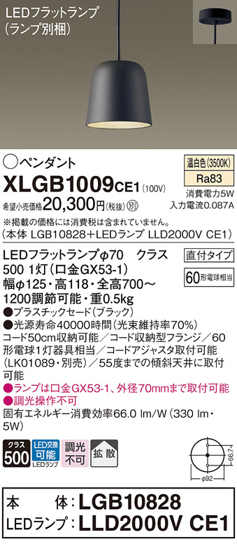 画像1: パナソニック　XLGB1009CE1(ランプ別梱)　ペンダント LED(温白色) 吊下型 プラスチックセードタイプ 拡散タイプ 直付タイプ ブラック (1)