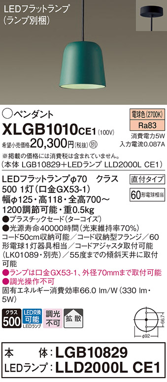 画像1: パナソニック　XLGB1010CE1(ランプ別梱)　ペンダント LED(電球色) 吊下型 プラスチックセードタイプ 拡散タイプ 直付タイプ ターコイズ (1)