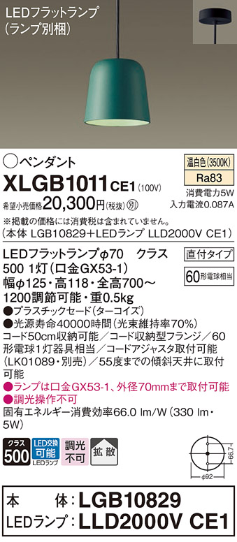 画像1: パナソニック　XLGB1011CE1(ランプ別梱)　ペンダント LED(温白色) 吊下型 プラスチックセードタイプ 拡散タイプ 直付タイプ ターコイズ (1)