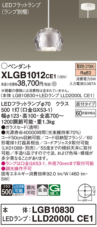 画像1: パナソニック　XLGB1012CE1(ランプ別梱)　ペンダントライト 吊下型 LED(電球色) ガラスセードタイプ・拡散タイプ・直付タイプ (1)