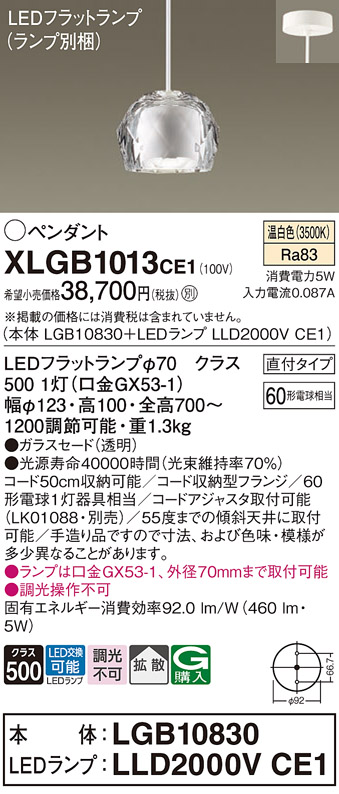 画像1: パナソニック　XLGB1013CE1(ランプ別梱)　ペンダントライト 吊下型 LED(温白色) ガラスセードタイプ・拡散タイプ・直付タイプ (1)