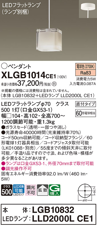 画像1: パナソニック　XLGB1014CE1　ペンダントライト 吊下型 LED(電球色) ガラスセードタイプ・拡散タイプ・直付タイプ (1)