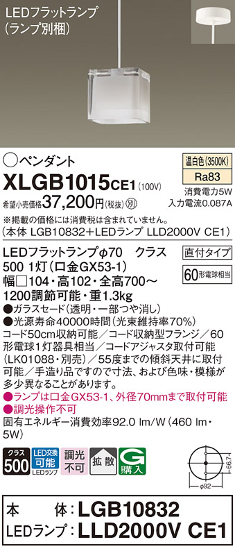 画像1: パナソニック　XLGB1015CE1　ペンダントライト 吊下型 LED(温白色) ガラスセードタイプ・拡散タイプ・直付タイプ (1)