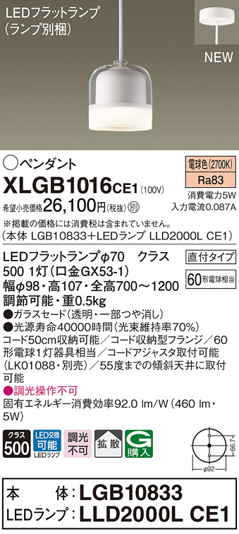 パナソニック XLGB1016CE1 ペンダントライト 吊下型 LED(電球色