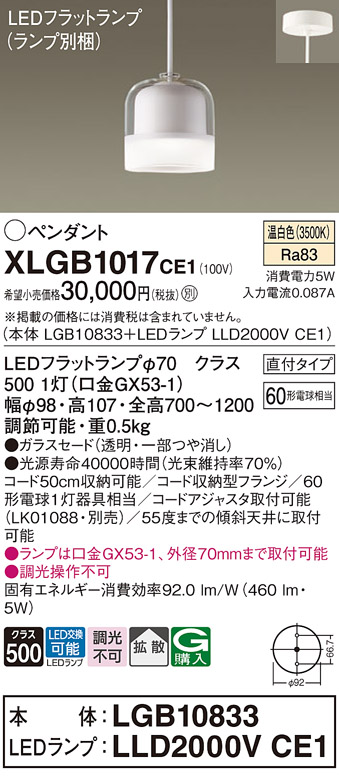 画像1: パナソニック　XLGB1017CE1　ペンダントライト 吊下型 LED(温白色) ガラスセードタイプ・拡散タイプ・直付タイプ 透明 (1)