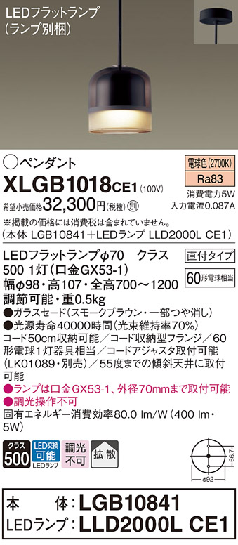 画像1: パナソニック　XLGB1018CE1　ペンダントライト 吊下型 LED(電球色) ガラスセードタイプ・拡散タイプ・直付タイプ スモークブラウン (1)