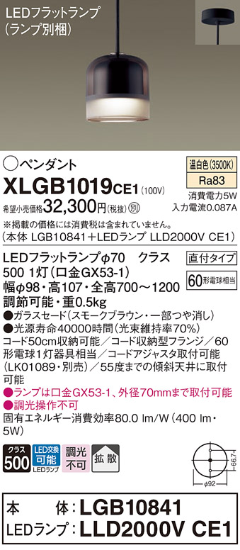 画像1: パナソニック　XLGB1019CE1　ペンダントライト 吊下型 LED(温白色) ガラスセードタイプ・拡散タイプ・直付タイプ スモークブラウン (1)