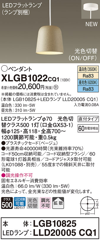 パナソニック XLGB1022CQ1(ランプ別梱) ペンダントライト 吊下型 LED