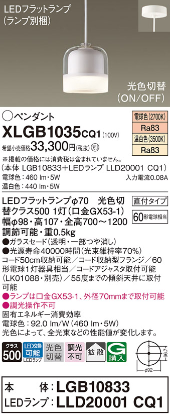 画像1: パナソニック　XLGB1035CQ1　ペンダントライト 吊下型 LED(温白色・電球色) ガラスセードタイプ・拡散タイプ・直付タイプ 光色切替(ON/OFF) (1)