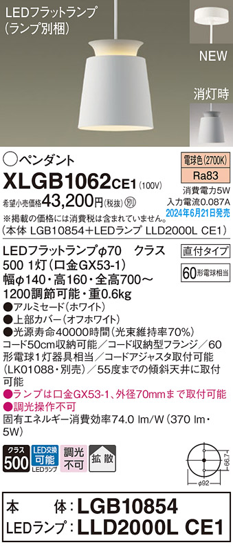 画像1: パナソニック XLGB1062CE1(ランプ別梱) ペンダント LED(電球色) 天井吊下型 直付タイプ アルミセード 拡散タイプ LEDランプ交換型 ホワイト (1)