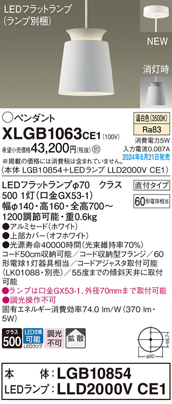 画像1: パナソニック XLGB1063CE1(ランプ別梱) ペンダント LED(温白色) 天井吊下型 直付タイプ アルミセード 拡散タイプ LEDランプ交換型 ホワイト (1)