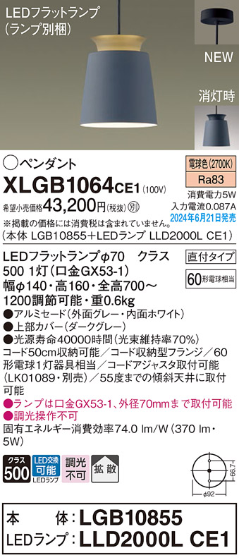 画像1: パナソニック XLGB1064CE1(ランプ別梱) ペンダント LED(電球色) 天井吊下型 直付タイプ アルミセード 拡散タイプ LEDランプ交換型 グレー (1)