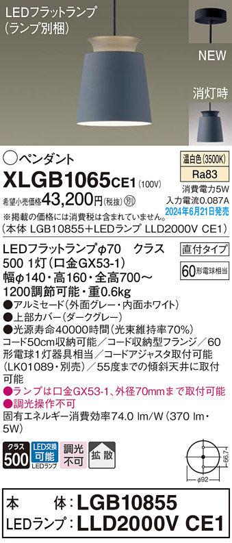 画像1: パナソニック XLGB1065CE1(ランプ別梱) ペンダント LED(温白色) 天井吊下型 直付タイプ アルミセード 拡散タイプ LEDランプ交換型 グレー (1)