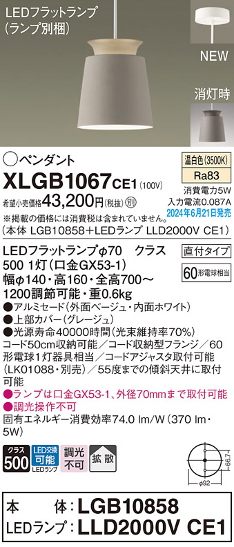 画像1: パナソニック XLGB1067CE1(ランプ別梱) ペンダント LED(温白色) 天井吊下型 直付タイプ アルミセード 拡散タイプ LEDランプ交換型 ベージュ (1)