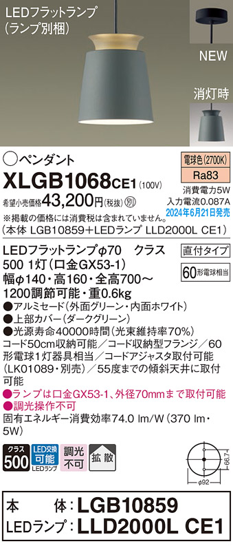 画像1: パナソニック XLGB1068CE1(ランプ別梱) ペンダント LED(電球色) 天井吊下型 直付タイプ アルミセード 拡散タイプ LEDランプ交換型 グリーン (1)