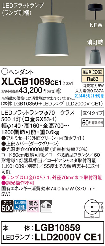 画像1: パナソニック XLGB1069CE1(ランプ別梱) ペンダント LED(温白色) 天井吊下型 直付タイプ アルミセード 拡散タイプ LEDランプ交換型 グリーン (1)