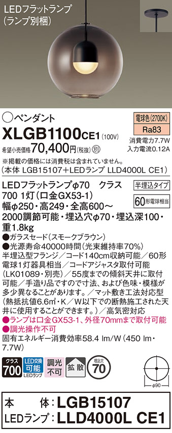 画像1: パナソニック　XLGB1100CE1(ランプ別梱)　ペンダント LED(電球色) 吊下型 ガラスセードタイプ 拡散タイプ 半埋込タイプ スモークブラウン (1)