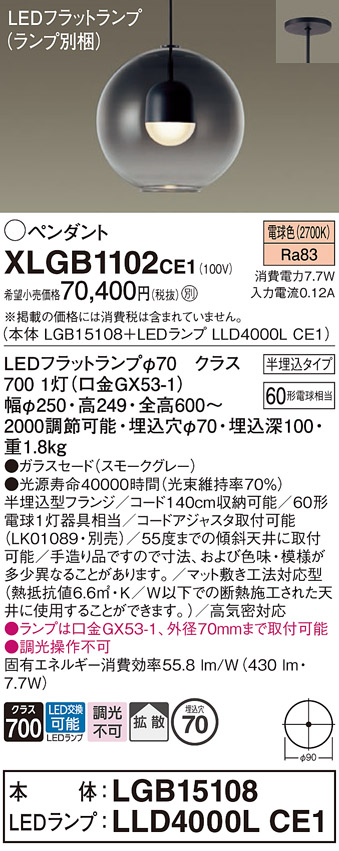 画像1: パナソニック　XLGB1102CE1(ランプ別梱)　ペンダント LED(電球色) 吊下型 ガラスセードタイプ 拡散タイプ 半埋込タイプ スモークグレー (1)