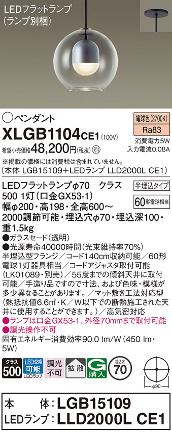 画像1: パナソニック　XLGB1104CE1(ランプ別梱)　ペンダント LED(電球色) 吊下型 ガラスセードタイプ 拡散タイプ 半埋込タイプ (1)