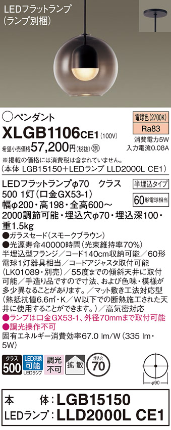 画像1: パナソニック　XLGB1106CE1(ランプ別梱)　ペンダント LED(電球色) 吊下型 ガラスセードタイプ 拡散タイプ 半埋込タイプ スモークブラウン (1)