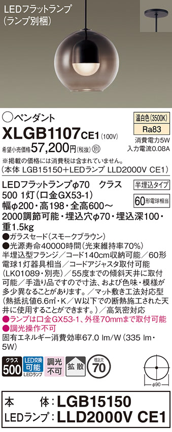 画像1: パナソニック　XLGB1107CE1(ランプ別梱)　ペンダント LED(温白色) 吊下型 ガラスセードタイプ 拡散タイプ 半埋込タイプ スモークブラウン (1)