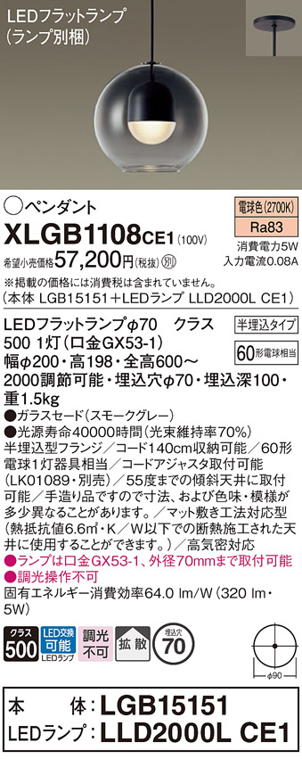 画像1: パナソニック　XLGB1108CE1(ランプ別梱)　ペンダント LED(電球色) 吊下型 ガラスセードタイプ 拡散タイプ 半埋込タイプ スモークグレー (1)