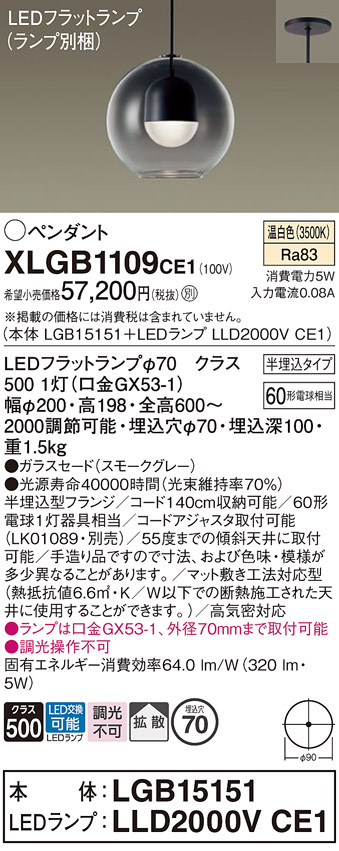 画像1: パナソニック　XLGB1109CE1(ランプ別梱)　ペンダント LED(温白色) 吊下型 ガラスセードタイプ 拡散タイプ 半埋込タイプ スモークグレー (1)