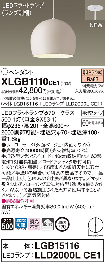 パナソニック XLGB1110CE1(ランプ別梱) ペンダント LED(電球色) 吊下型