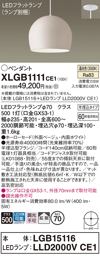 画像1: パナソニック　XLGB1111CE1(ランプ別梱)　ペンダント LED(温白色) 吊下型 ホーローセードタイプ 拡散タイプ 半埋込タイプ ベージュ (1)