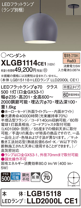 画像1: パナソニック　XLGB1114CE1(ランプ別梱)　ペンダント LED(電球色) 吊下型 ホーローセードタイプ 拡散タイプ 半埋込タイプ ライトグレー (1)