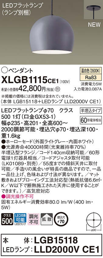 パナソニック XLGB1115CE1(ランプ別梱) ペンダント LED(温白色) 吊下型