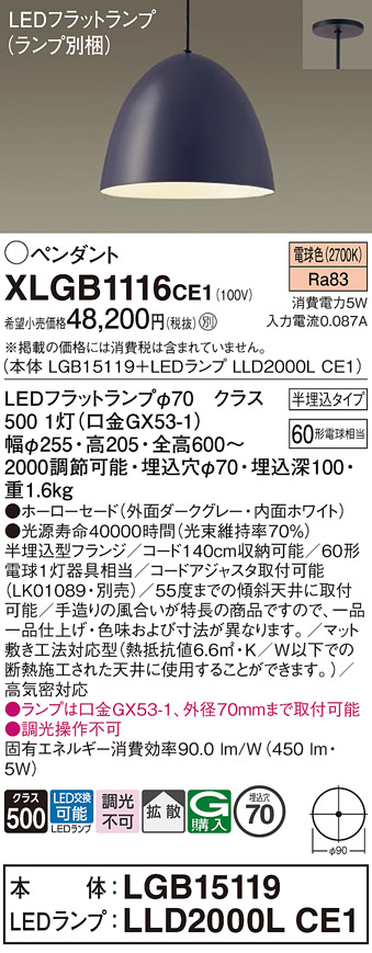 画像1: パナソニック　XLGB1116CE1(ランプ別梱)　ペンダント LED(電球色) 吊下型 ホーローセードタイプ 拡散タイプ 半埋込タイプ ダークグレー (1)