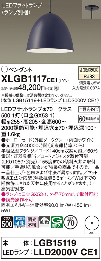 画像1: パナソニック　XLGB1117CE1(ランプ別梱)　ペンダント LED(温白色) 吊下型 ホーローセードタイプ 拡散タイプ 半埋込タイプ ダークグレー (1)