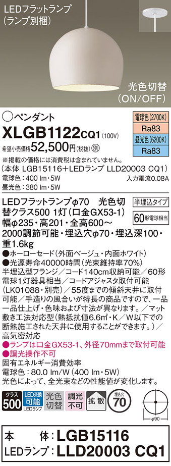 画像1: パナソニック　XLGB1122CQ1(ランプ別梱)　ペンダントライト 吊下型 LED(昼光色・電球色) ホーローセード・拡散・半埋込タイプ 光色切替(ON/OFF) ベージュ (1)