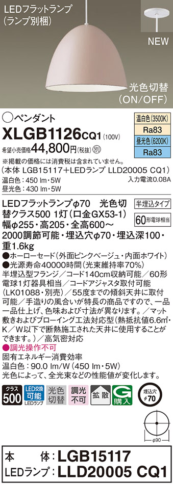 パナソニック XLGB1126CQ1(ランプ別梱) ペンダントライト 吊下型 LED