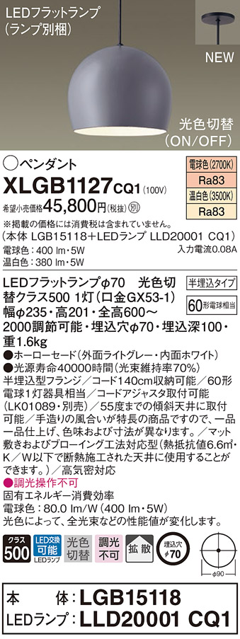 パナソニック XLGB1127CQ1(ランプ別梱) ペンダントライト 吊下型 LED