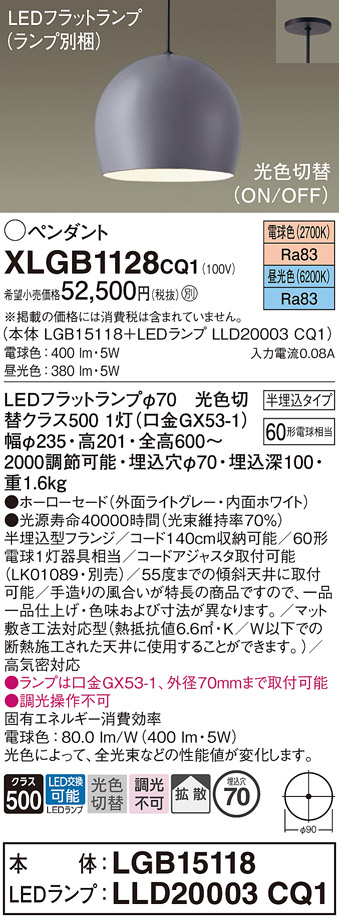 画像1: パナソニック　XLGB1128CQ1(ランプ別梱)　ペンダントライト 吊下型 LED(昼光色・電球色) ホーローセード・拡散・半埋込タイプ 光色切替(ON/OFF) ライトグレー (1)