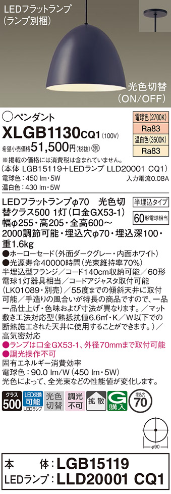 画像1: パナソニック　XLGB1130CQ1(ランプ別梱)　ペンダントライト 吊下型 LED(温白色・電球色) ホーローセード・拡散・半埋込タイプ 光色切替(ON/OFF) ダークグレー (1)