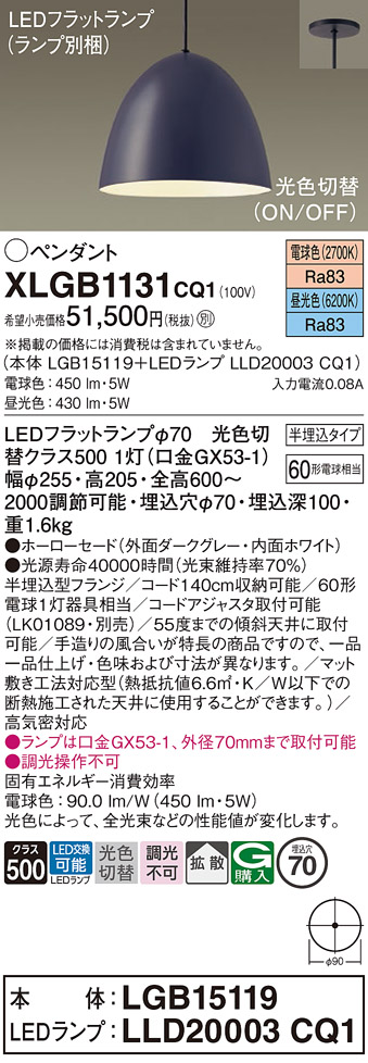 画像1: パナソニック　XLGB1131CQ1(ランプ別梱)　ペンダントライト 吊下型 LED(昼光色・電球色) ホーローセード・拡散・半埋込タイプ 光色切替(ON/OFF) ダークグレー (1)