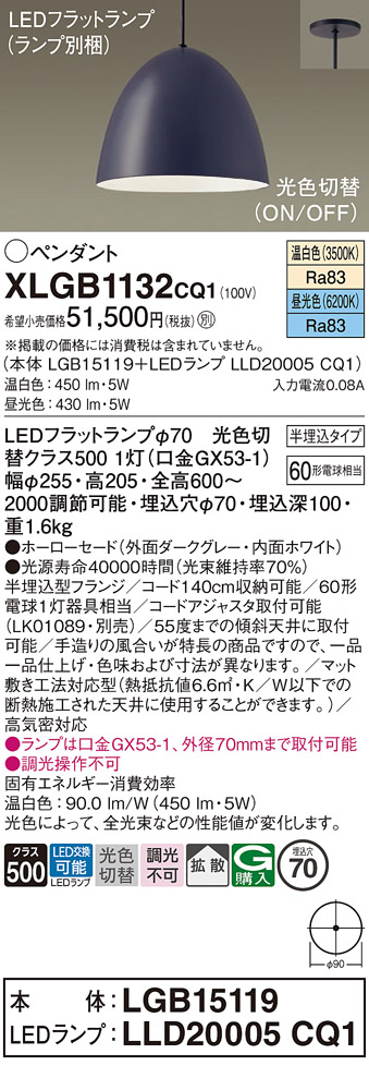 画像1: パナソニック　XLGB1132CQ1(ランプ別梱)　ペンダントライト 吊下型 LED(昼光色・温白色) ホーローセード・拡散・半埋込タイプ 光色切替(ON/OFF) ダークグレー (1)